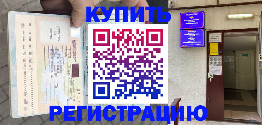 прописка в квартире в Дмитрове